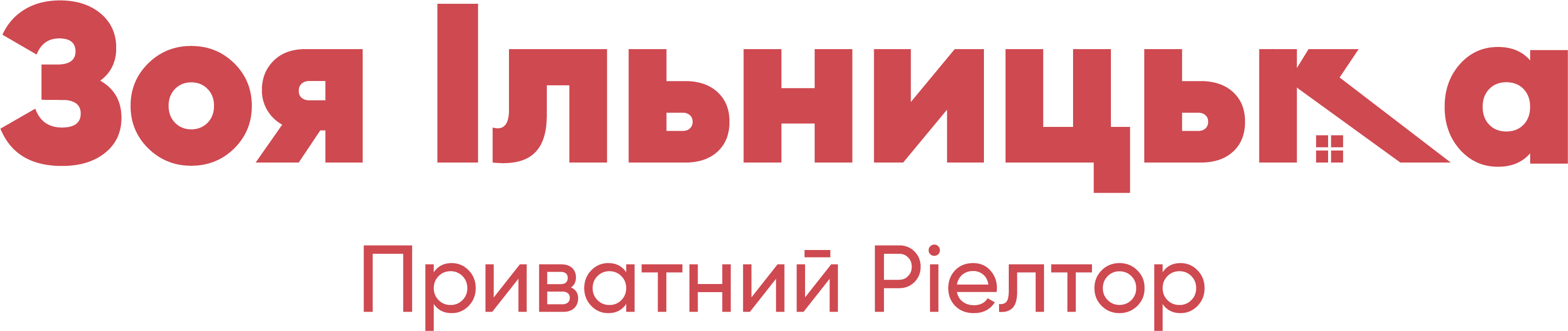 Зоя Ільницька